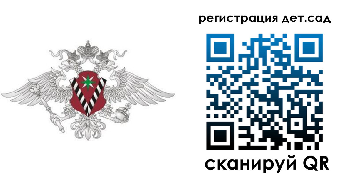 регистрация для дет. сада в Сухом Логе