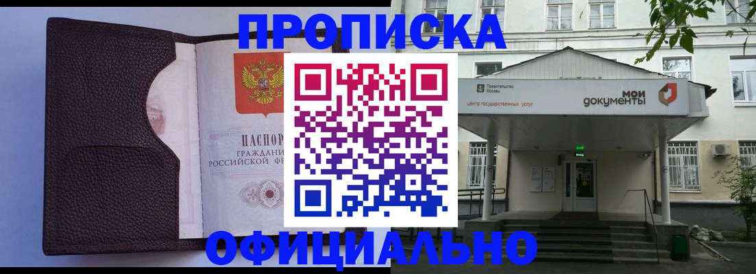 прописка в Сухом Логе