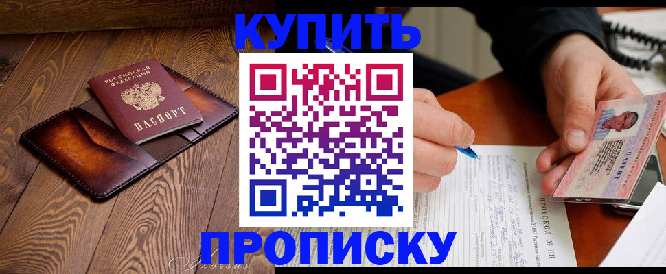 прописка 2025 в Сухом Логе