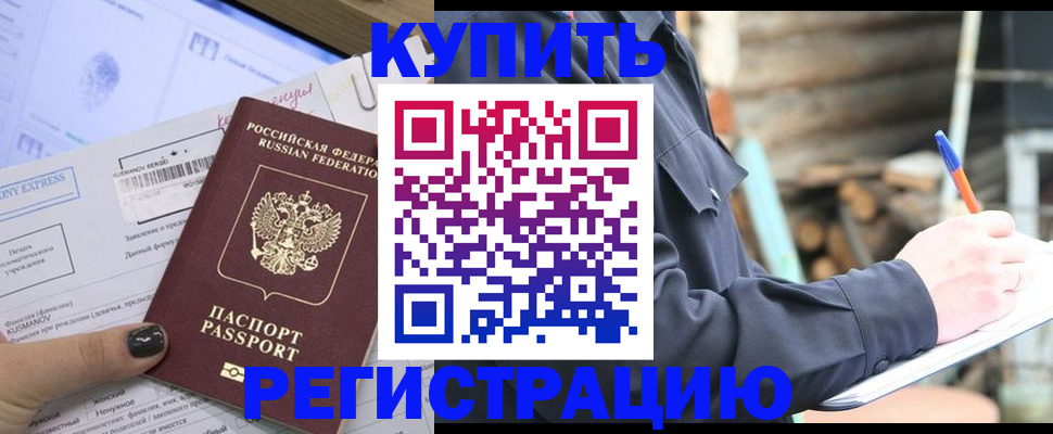 купить прописку в Сухом Логе